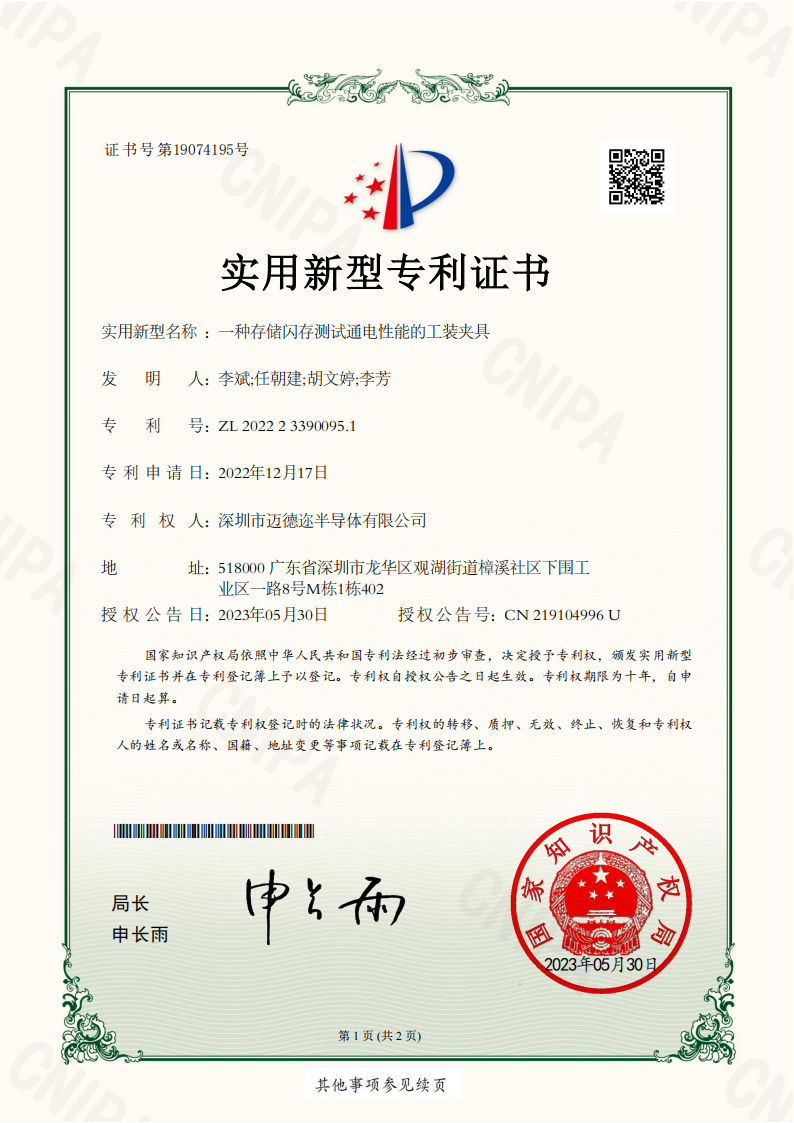 一种存储闪存测试通电性能的工装夹具_实用新型专利证书