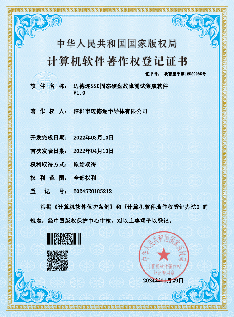 迈德迩SSD固态硬盘故障测试集成软件_00.png